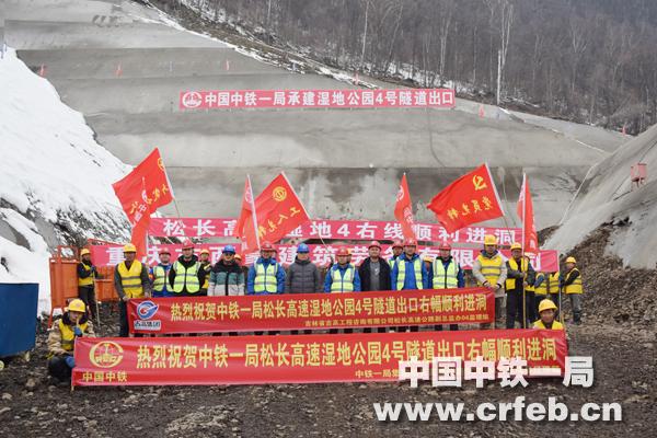 热烈庆祝湿地公园4号隧道出口右幅顺利进洞 (2)